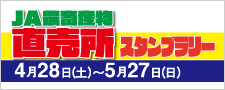 スタンプラリー