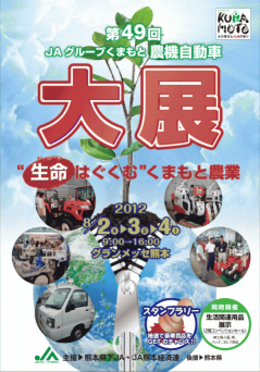 第４９回農機自動車大展示会.pngのサムネイル画像のサムネイル画像のサムネイル画像