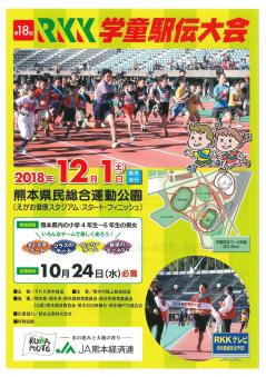 第18回ＲＫＫ学童駅伝大会-2-1.jpg