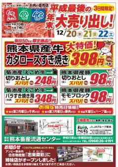 畜産流通センター　年末大売出し.jpg