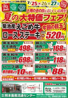 熊食館売り出し7月.jpg