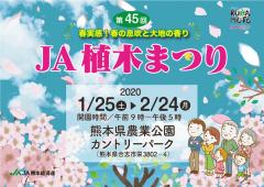 2020植木まつりポスター（Jpg）.jpg