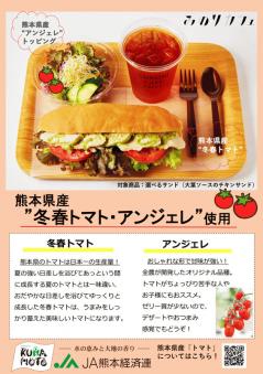 トマトフェア・サンドイッチ＆サラダトッピング.jpg