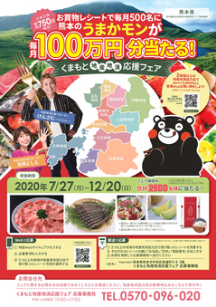 200727-1222くまもと地産地消応援フェアチラシ（表）.jpg