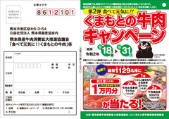 2200918第2弾牛肉CP　専用応募ハガキ【最終２】-1.jpg