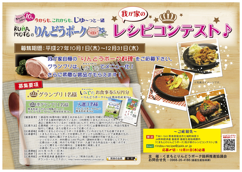 http://www.jakk.or.jp/news/mt-images/rindou-recipe.jpg
