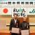 熊本県経済連茶生産流通協議会茶共進会表彰式　