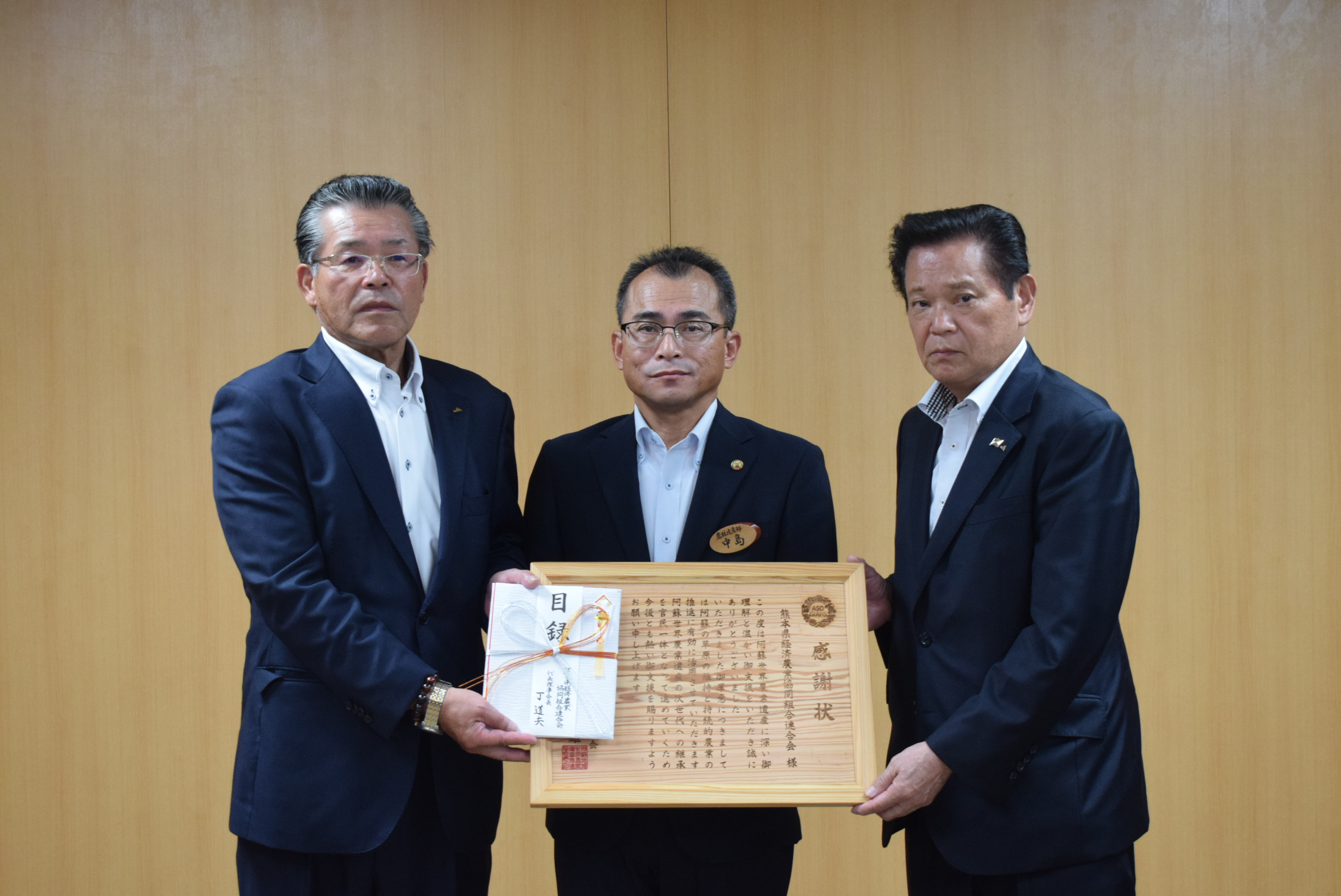 阿蘇地域世界農業遺産基金に寄付金を贈呈