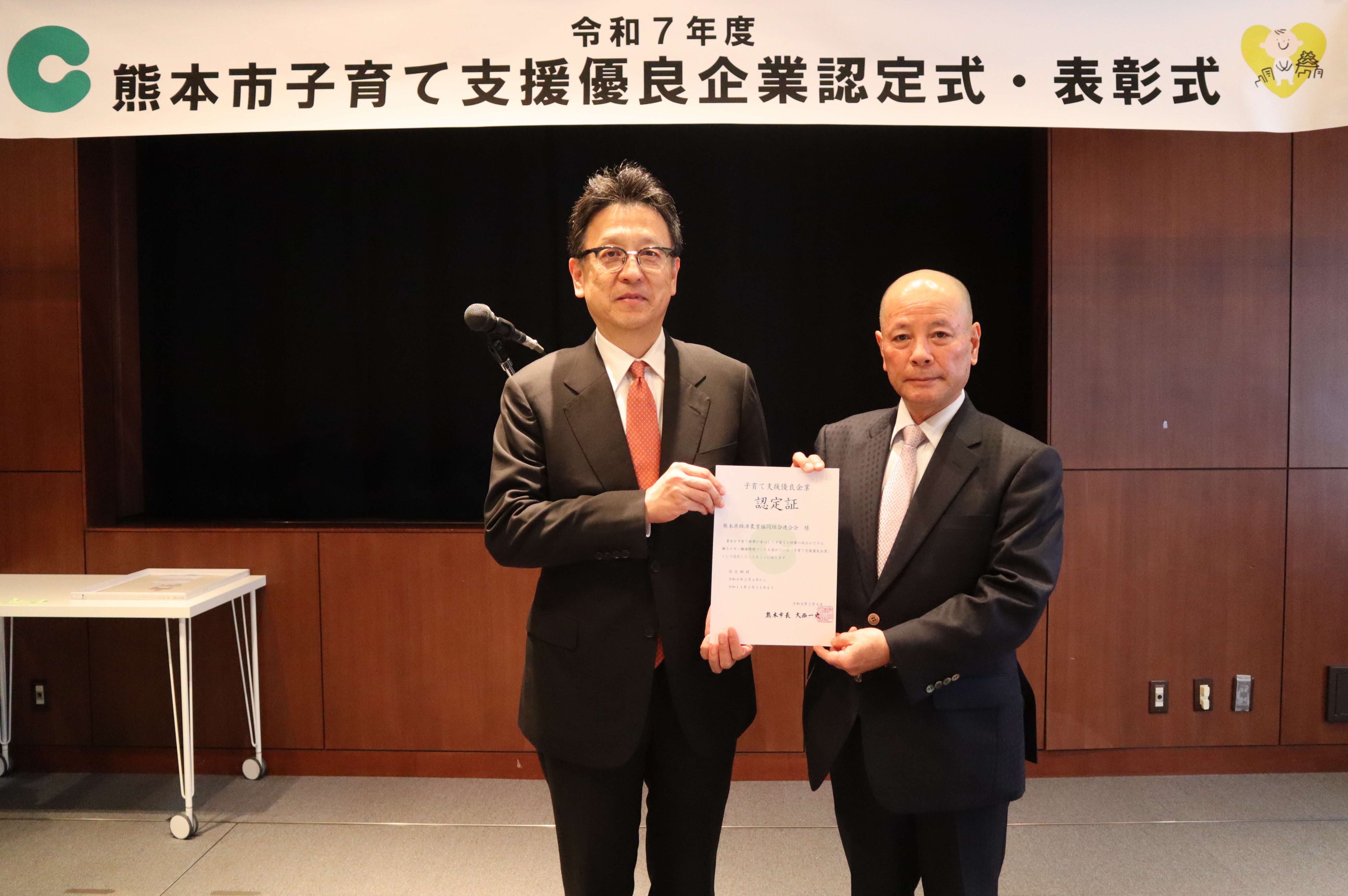 ＪＡ熊本経済連が「熊本市子育て支援優良企業」に認定されました