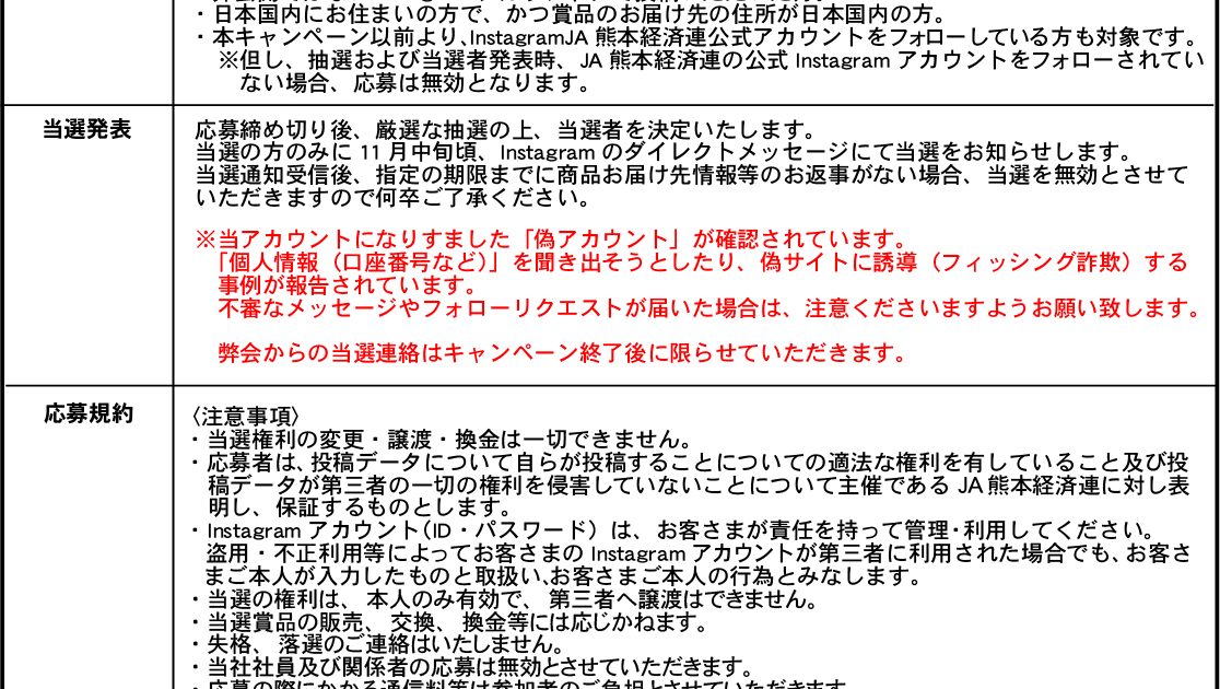 公式Instagramアカウント フォロー＆リポスト！キャンペーン」10/29