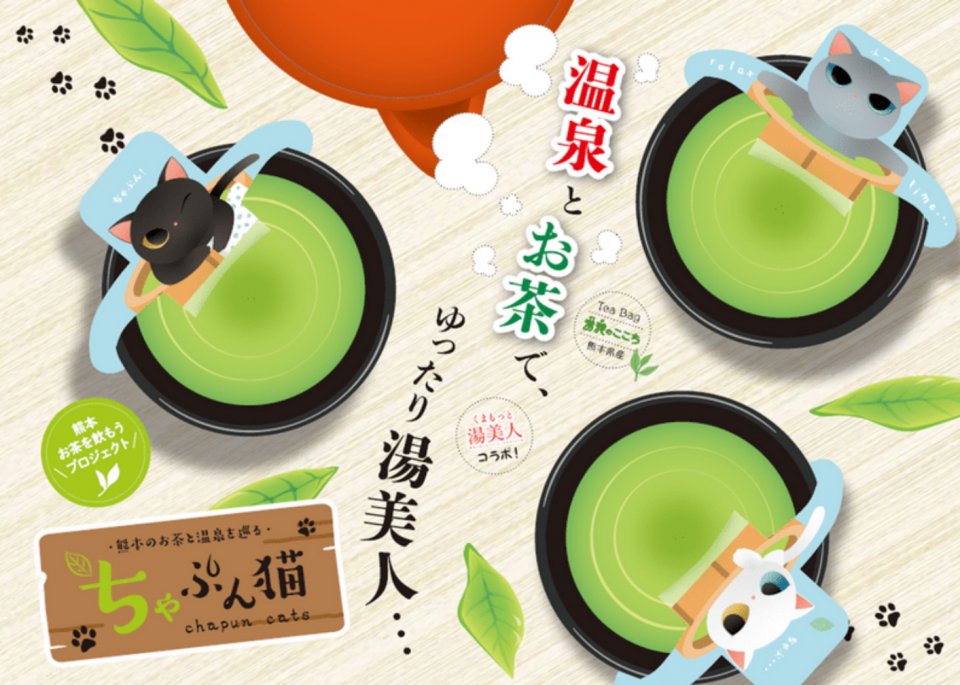 熊本県産ブランド茶「湧雅のここち」を使ったかわいいティーバッグ