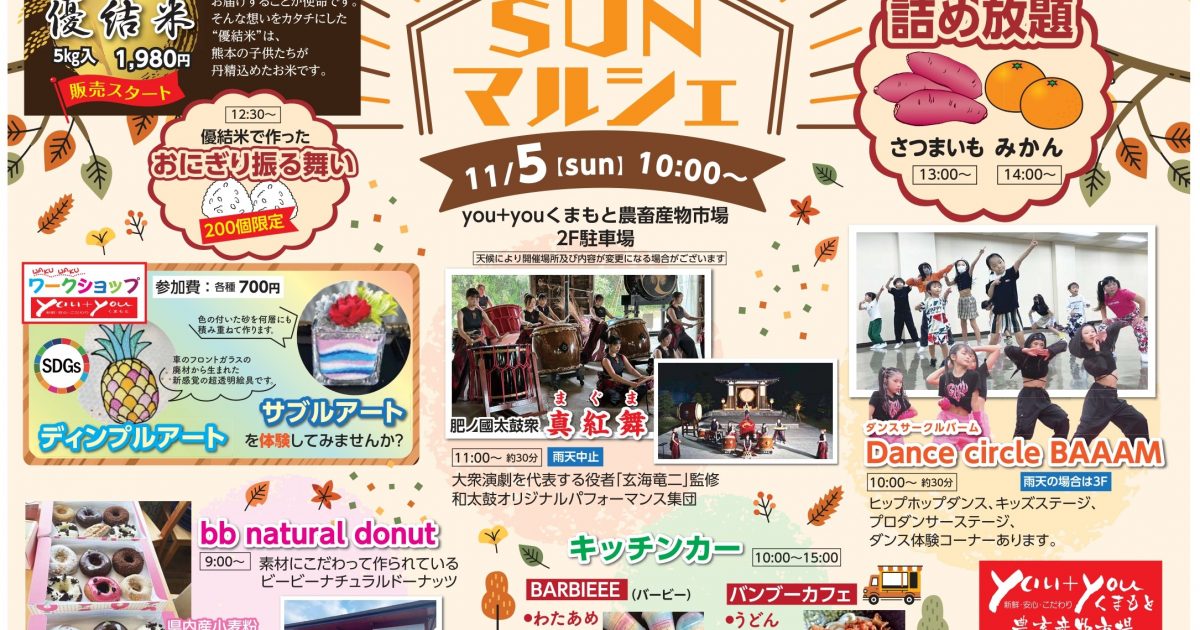 you+youくまもと農畜産物市場 『SUNマルシェ』開催のお知らせ