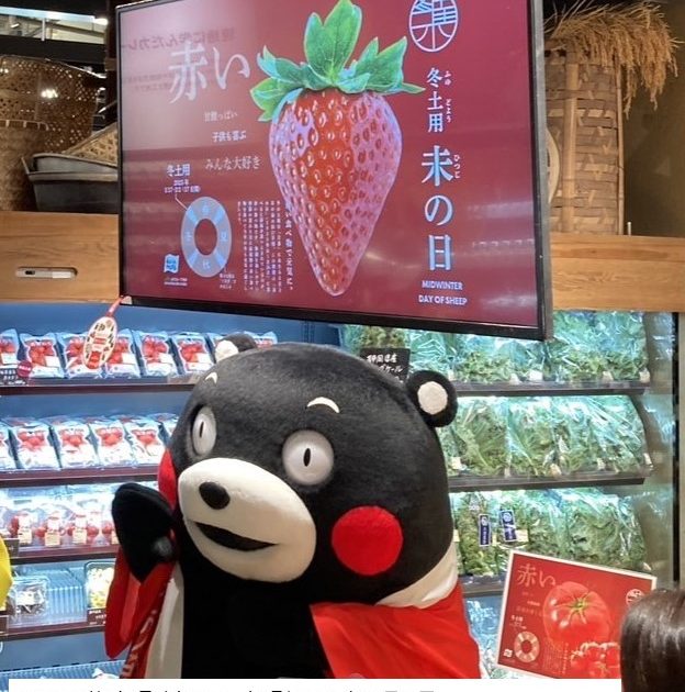 無印良品 銀座で熊本県産農産物・冬土用未の日をPR - JA熊本経済連