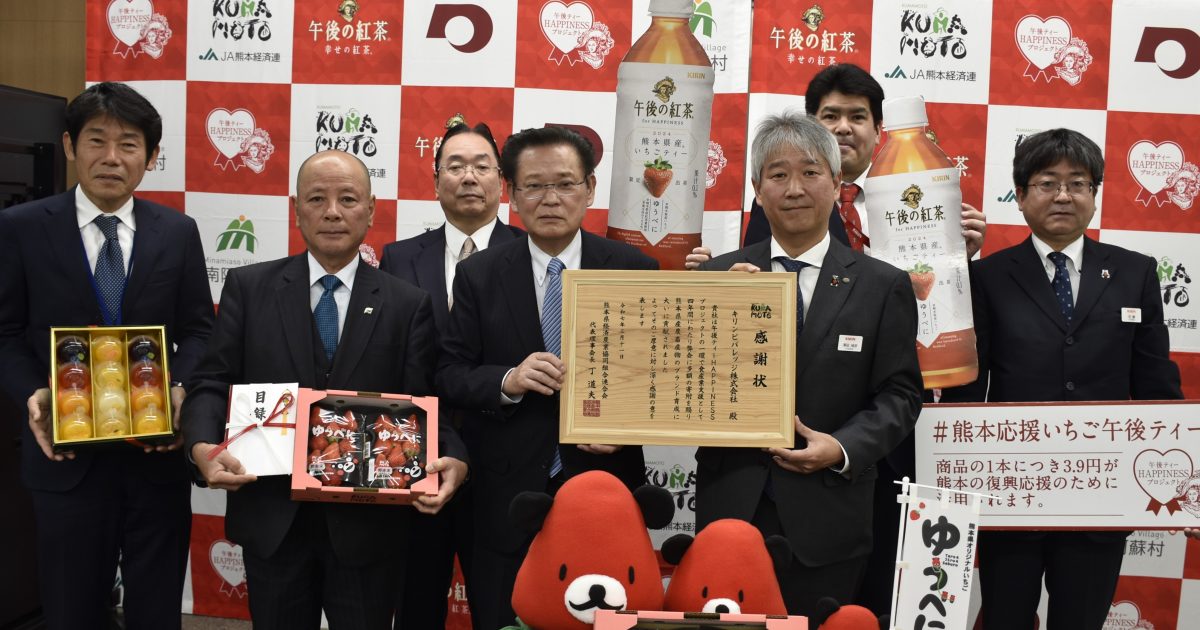 午後の紅茶 熊本県産いちごティー寄付金贈呈式 - JA熊本経済連
