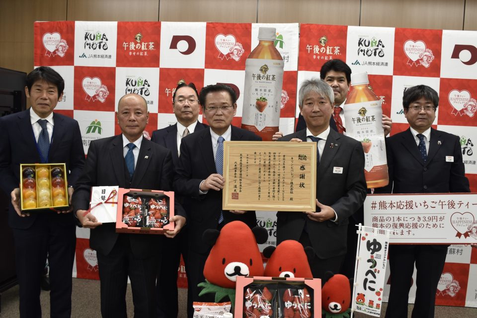 午後の紅茶 熊本県産いちごティー寄付金贈呈式 - JA熊本経済連