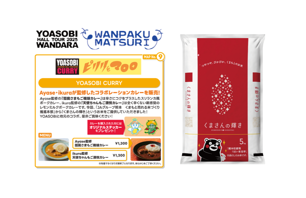情報解禁！！！！！！】YOASOBI HALL TOUR 2025 WANDARA