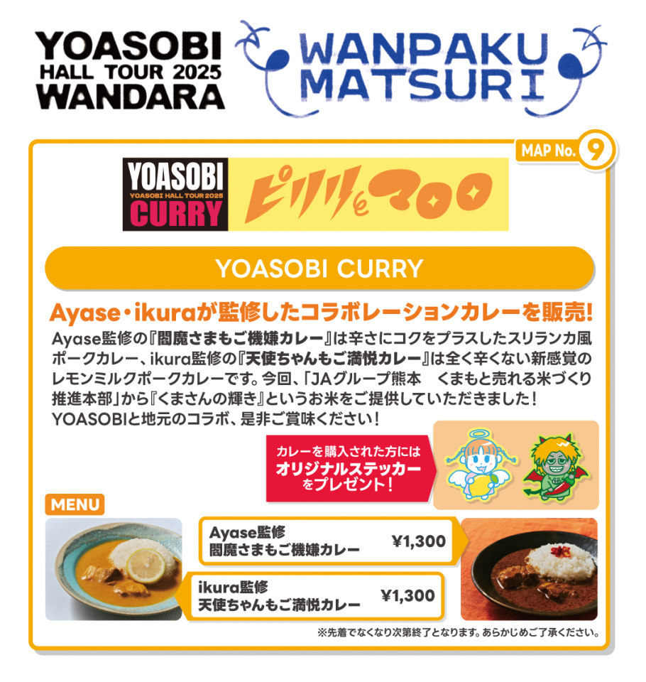 YOASOBI-910x960.png