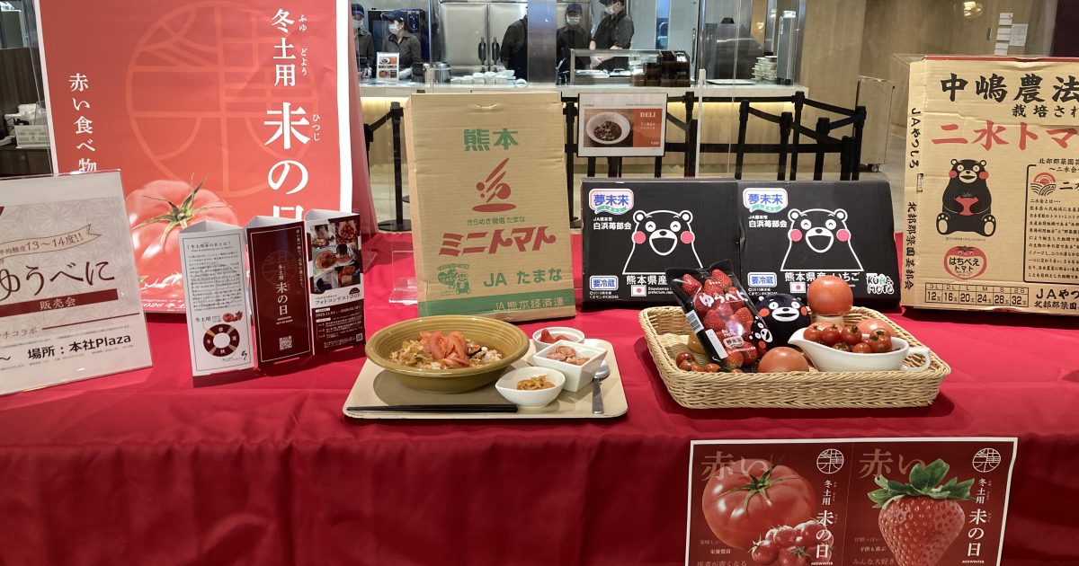 NEC本社社員食堂で「冬土用未の日」をPR - JA熊本経済連